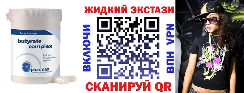 Бутират вода  Купить закладки  Бирск 