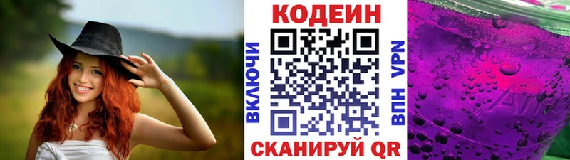 Купить где  Бирск  Кодеин Purple Drank 